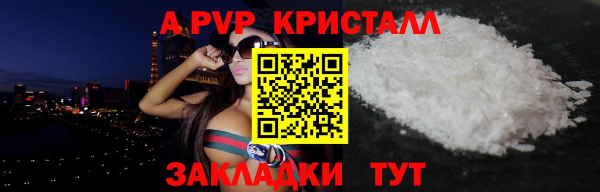 A PVP кристаллы  Вход с VPN  Альфа ПВП кристаллы  Alfa_PVP Crystall  Alpha-PVP  Шатура 