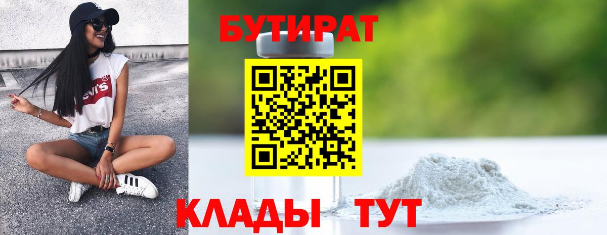 БУТИРАТ оксана  Вход с VPN  Шатура 