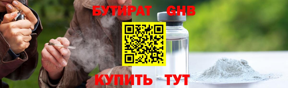 Бутират жидкий экстази Шатура