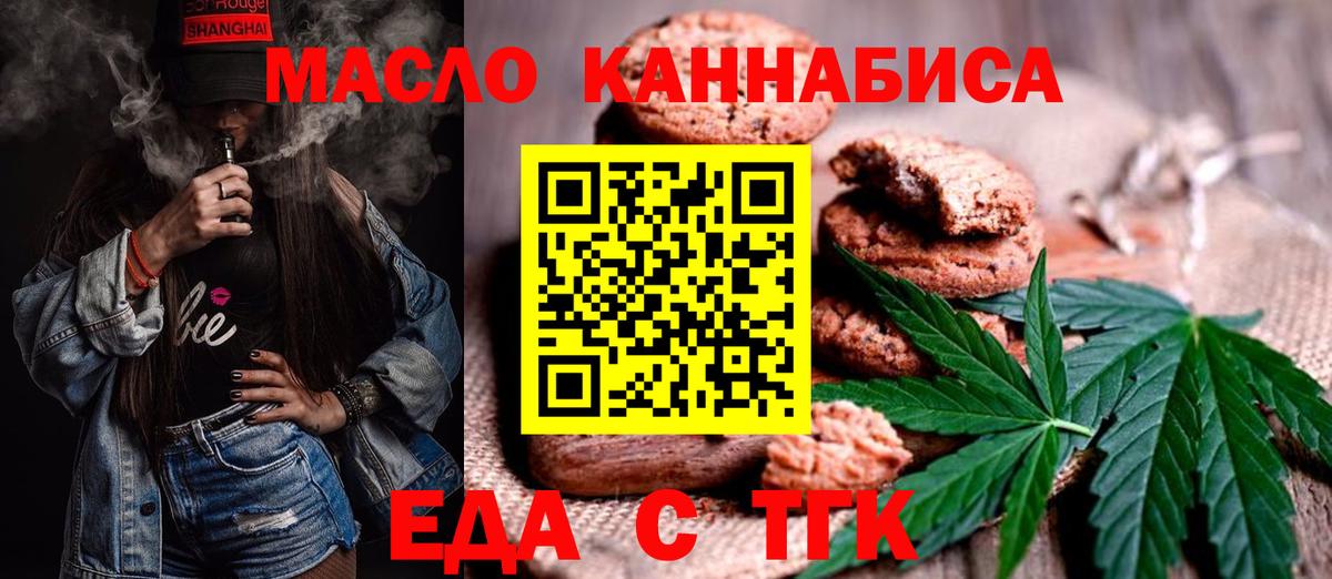 Печенье с ТГК марихуана  Вход с VPN  Шатура 