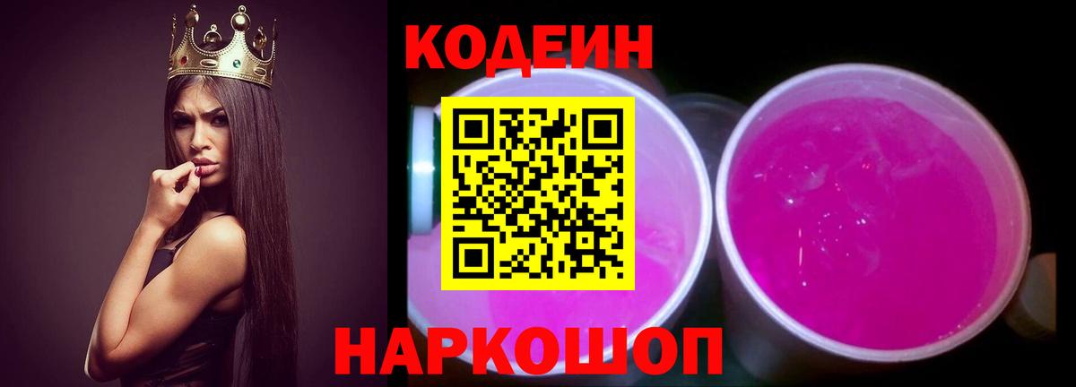 Codein Purple Drank  Вход с VPN  Шатура 