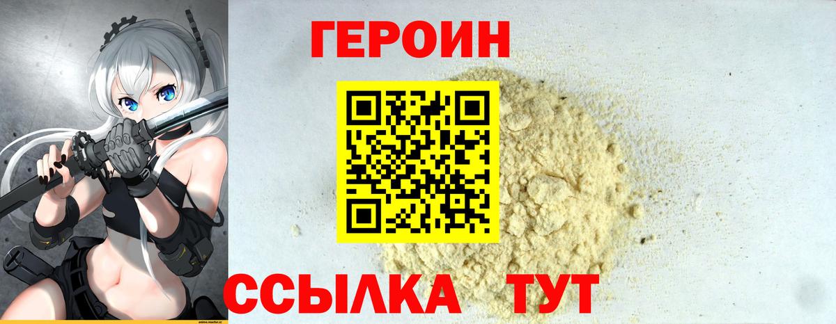 Шатура  ГЕРОИН белый  ГЕРОИН  Вход с VPN 