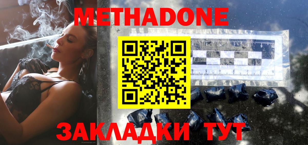 МЕТАДОН кристалл  Вход с VPN  Шатура 